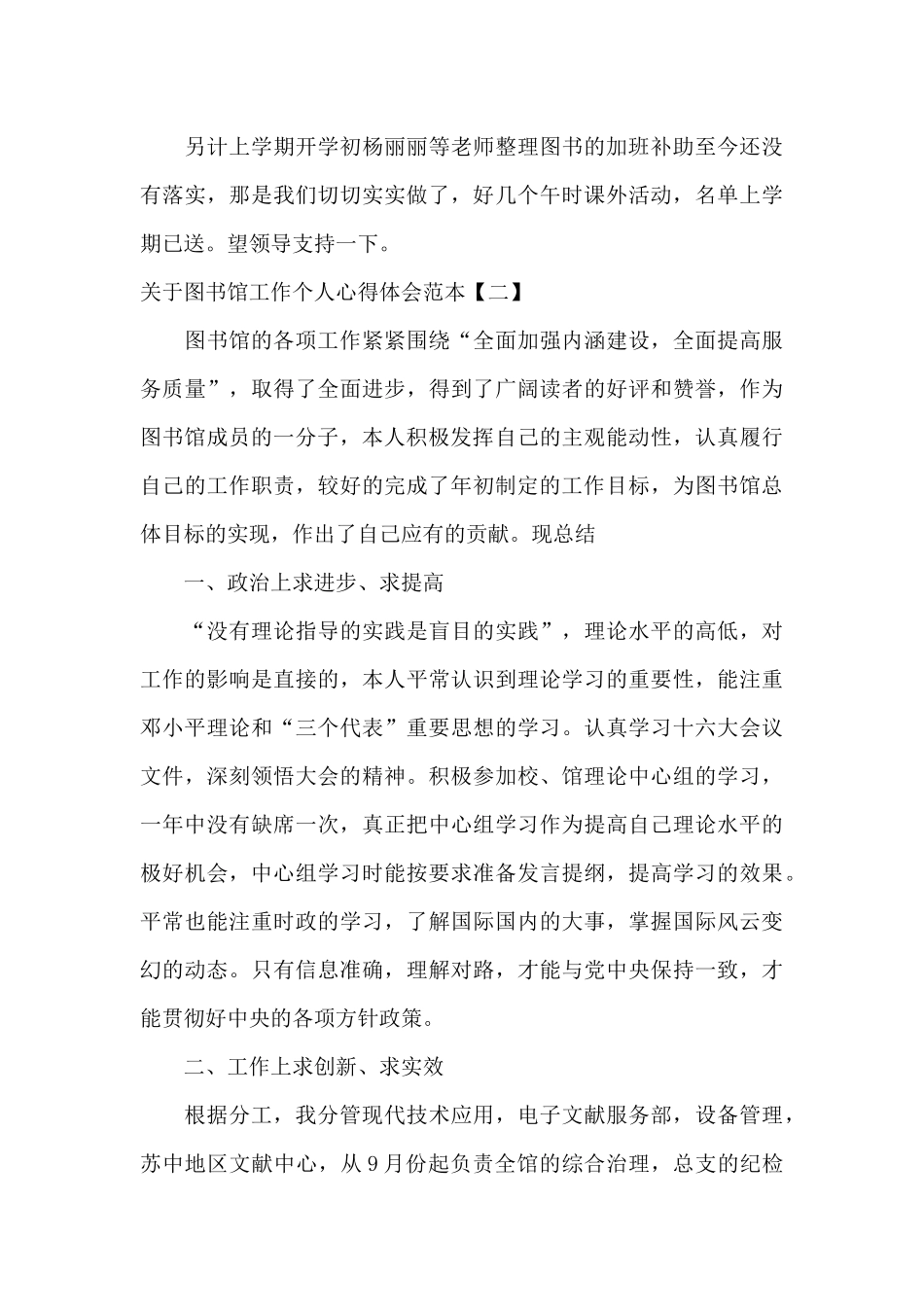 关于图书馆工作个人心得体会范本_第3页