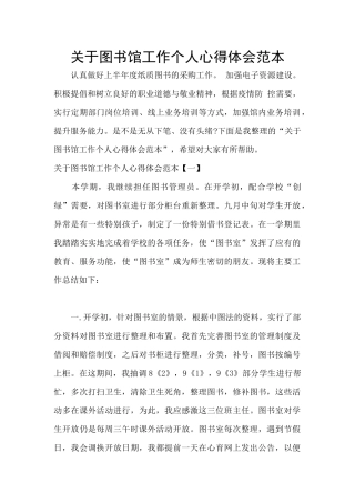 关于图书馆工作个人心得体会范本