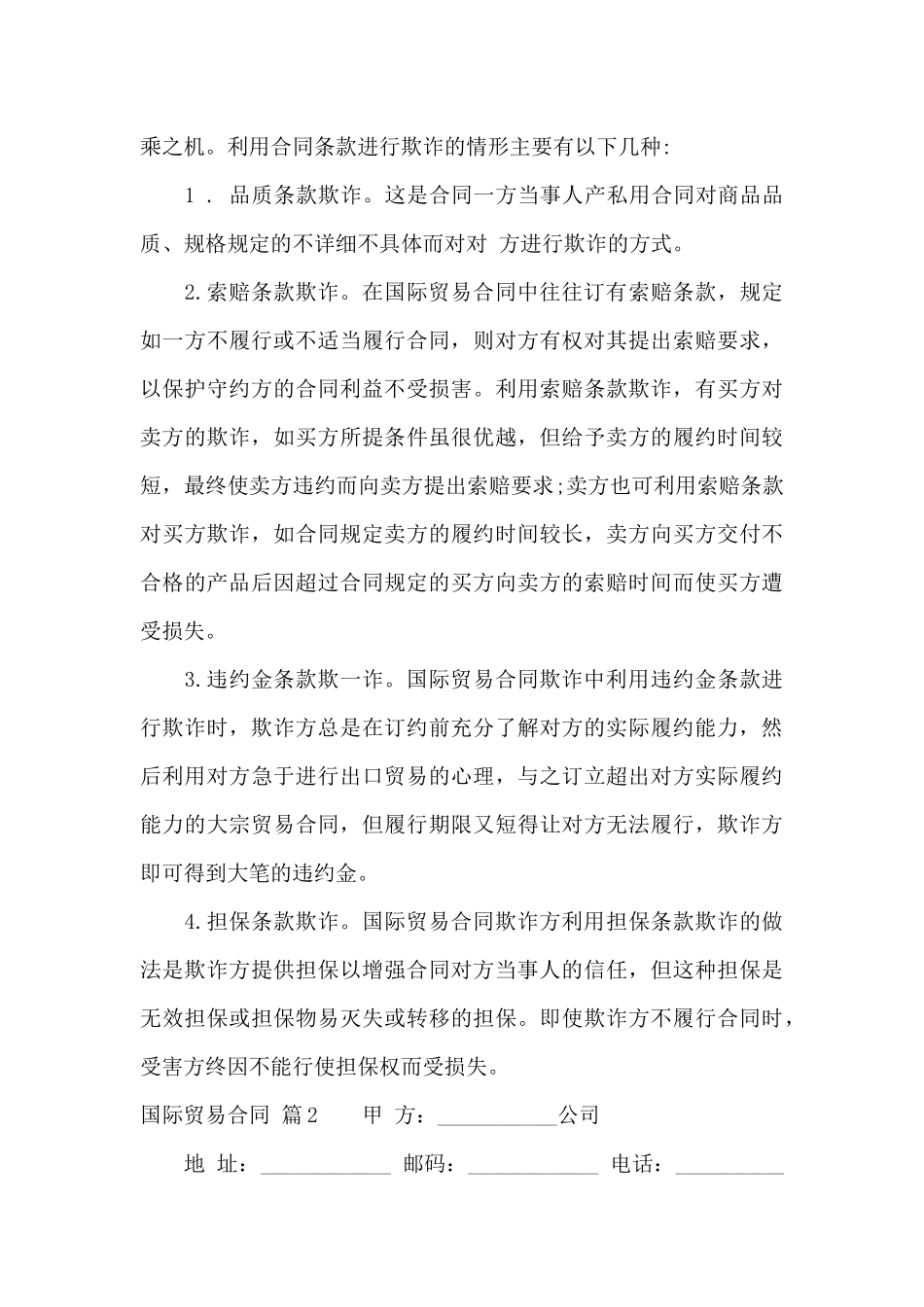 关于国际贸易合同模板集锦5篇_第3页