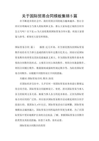 关于国际贸易合同模板集锦5篇