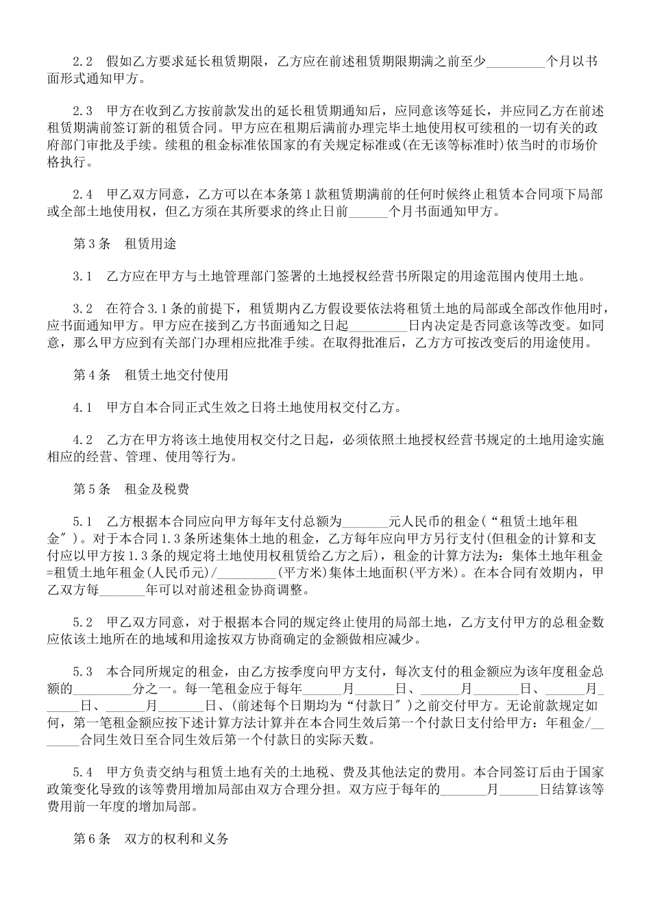 关于土地使用权租赁合同(二_第2页