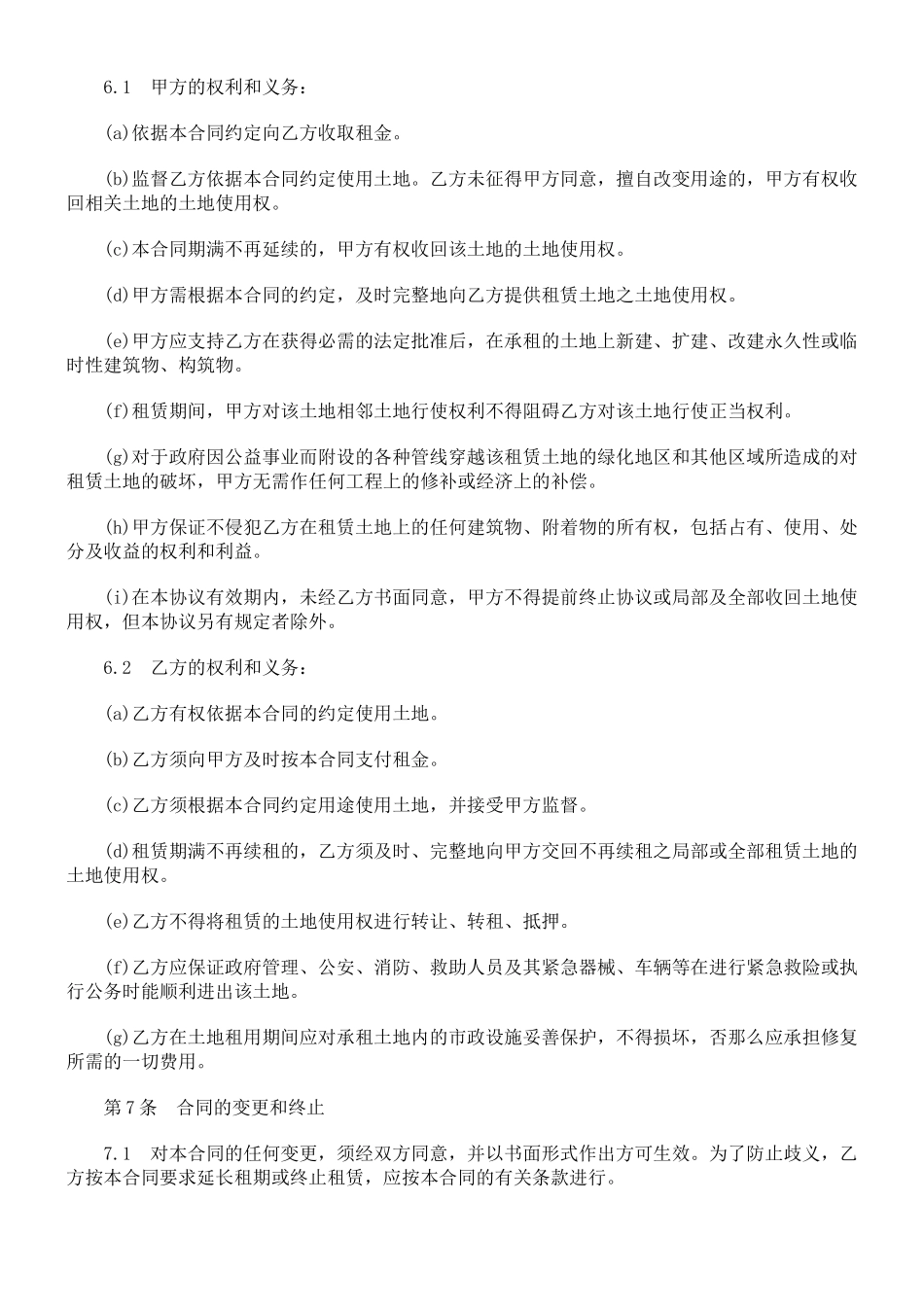 关于土地使用权租赁合同(二_第3页