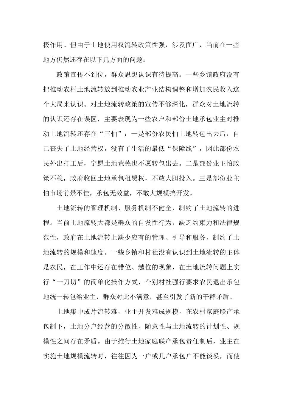 关于土地流转情况调查报告_第2页