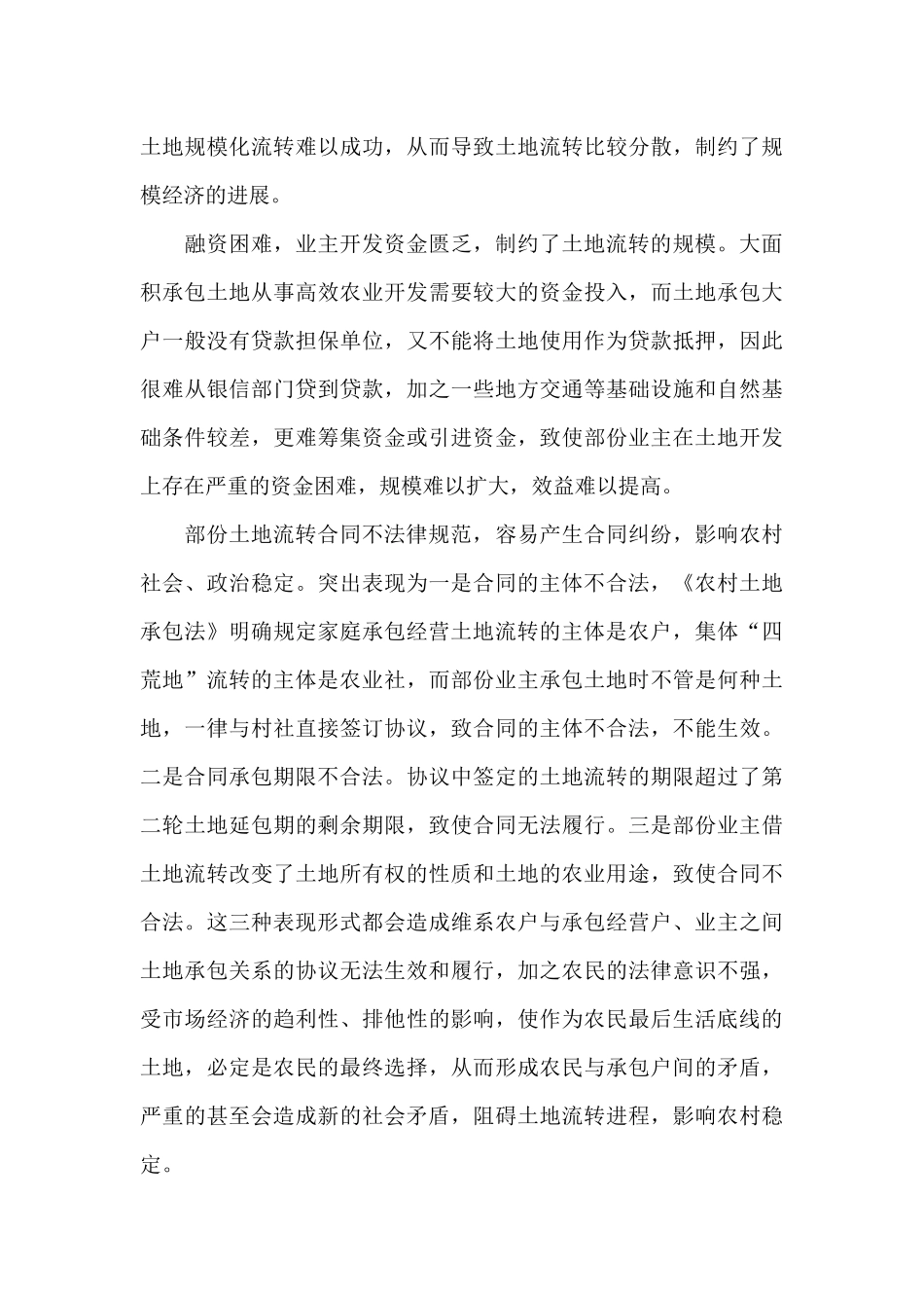 关于土地流转情况调查报告_第3页