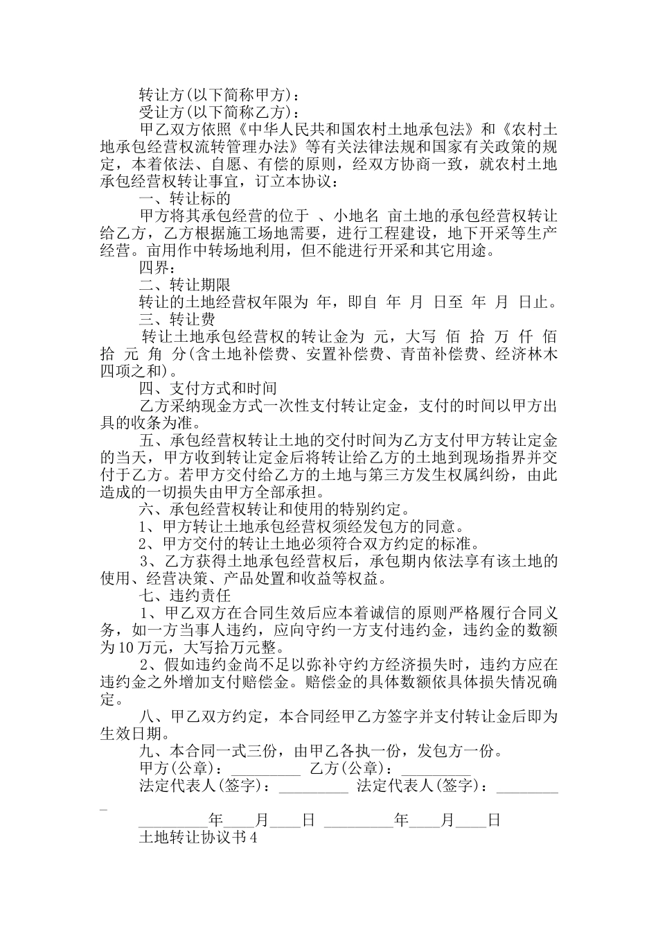关于土地转让协议书模板_第3页