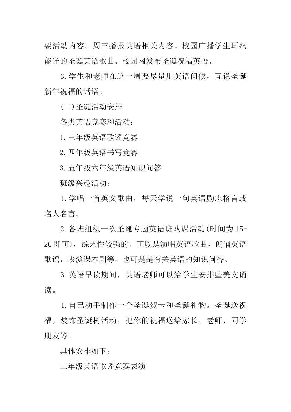 关于圣诞节2024活动策划方案热门篇_第2页