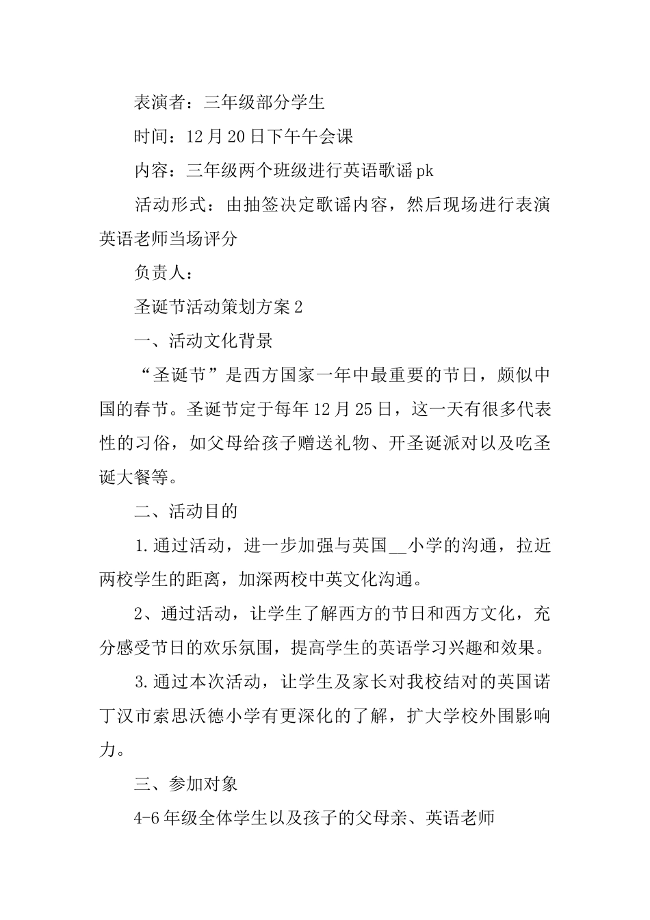 关于圣诞节2024活动策划方案热门篇_第3页