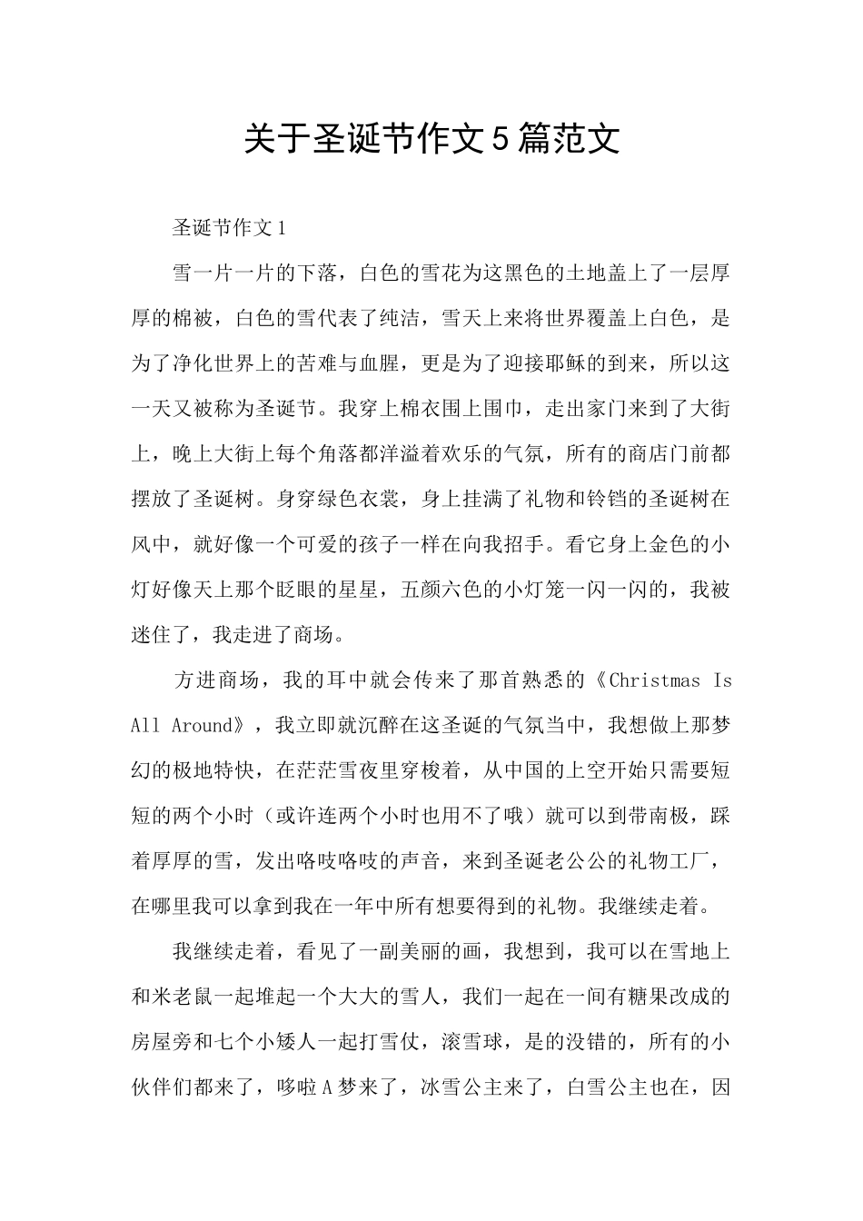 关于圣诞节作文5篇范文_第1页
