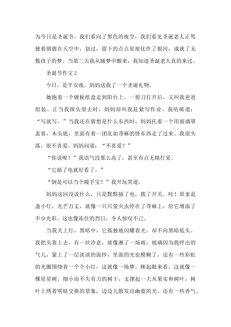 关于圣诞节作文5篇范文_第2页
