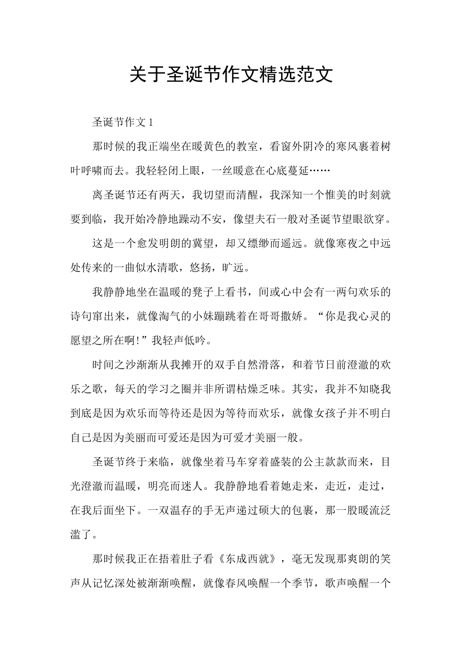 关于圣诞节作文精选范文_第1页