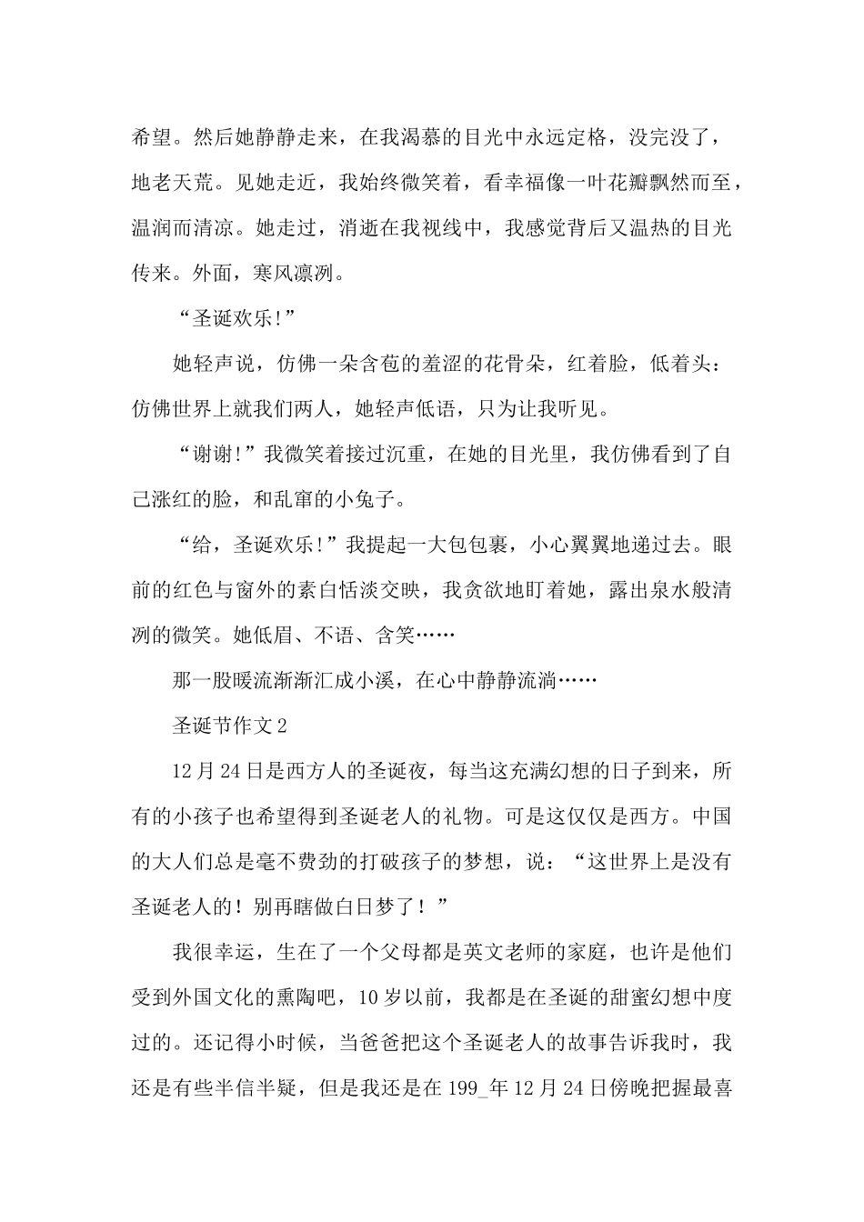 关于圣诞节作文精选范文_第2页