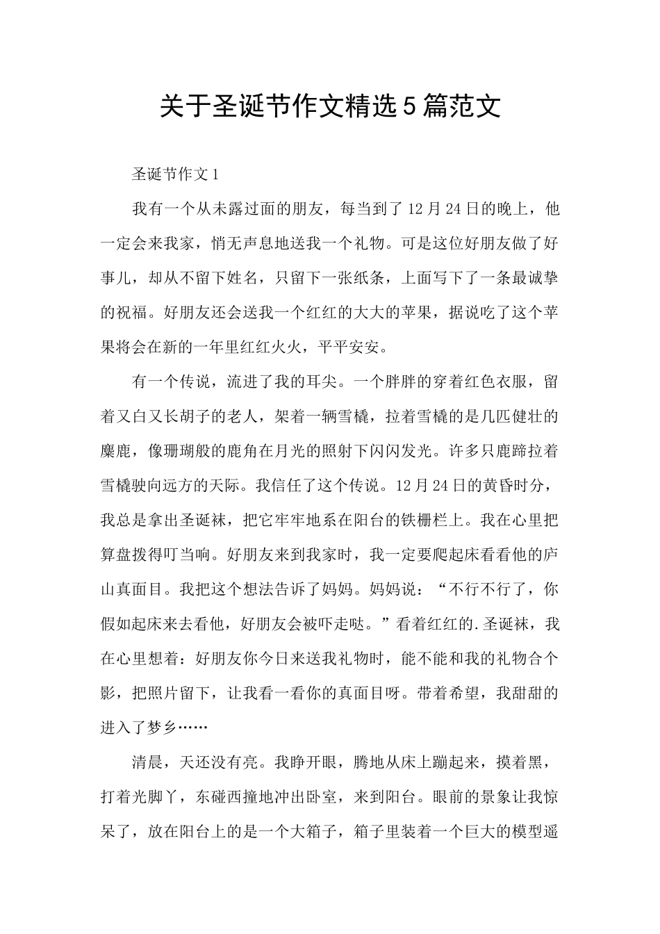关于圣诞节作文精选5篇范文_第1页