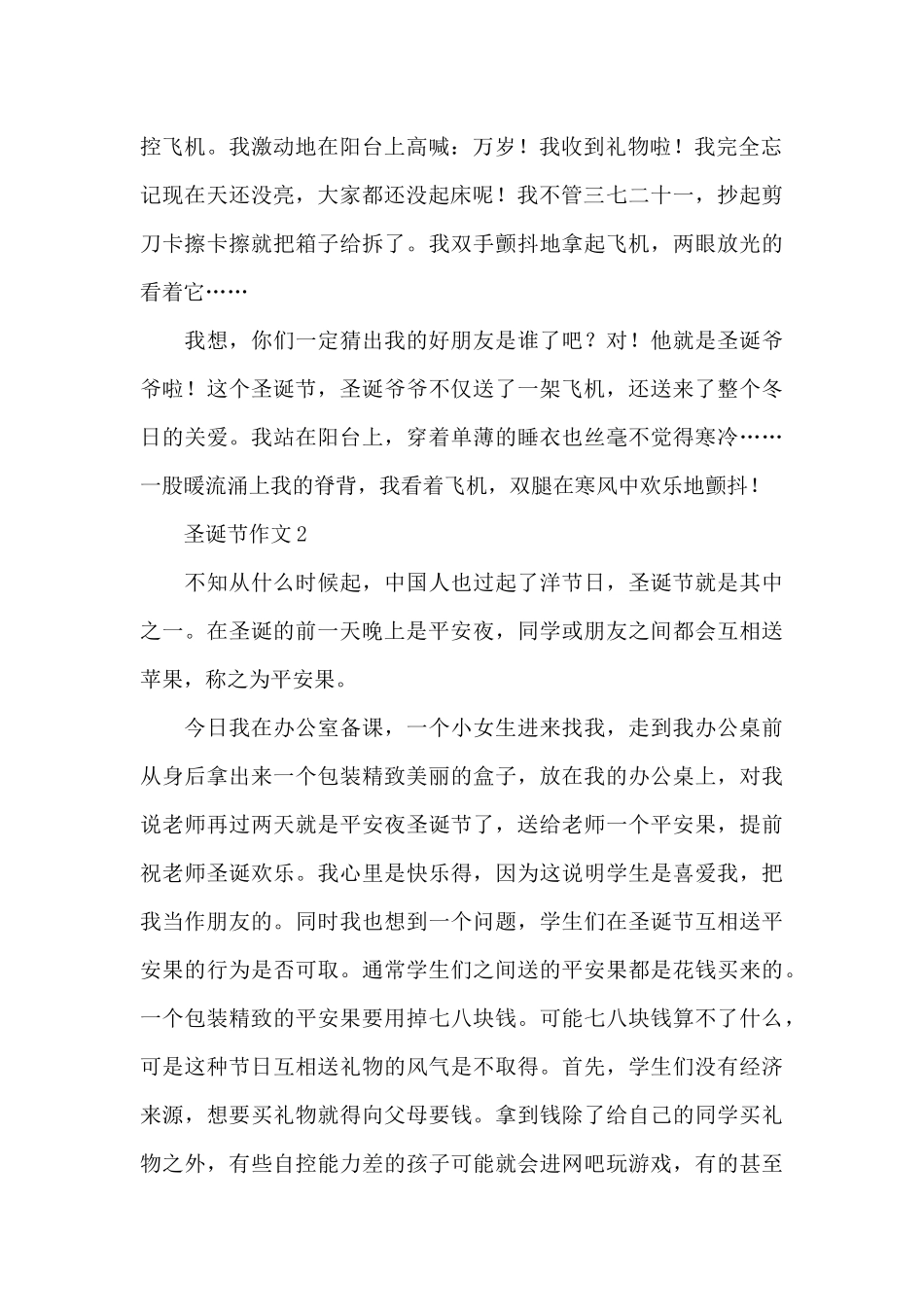 关于圣诞节作文精选5篇范文_第2页