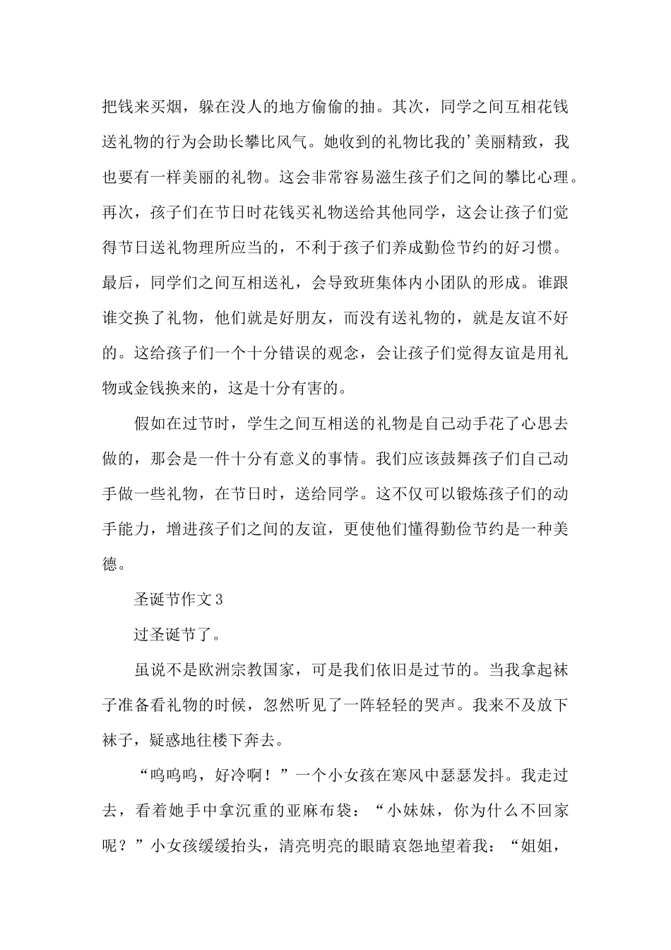 关于圣诞节作文精选5篇范文_第3页