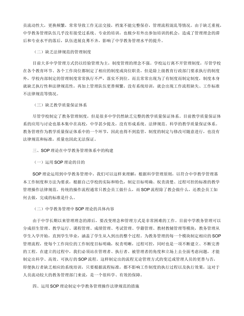 关于在中学教务管理中运用SOP理论的几点思考_第2页