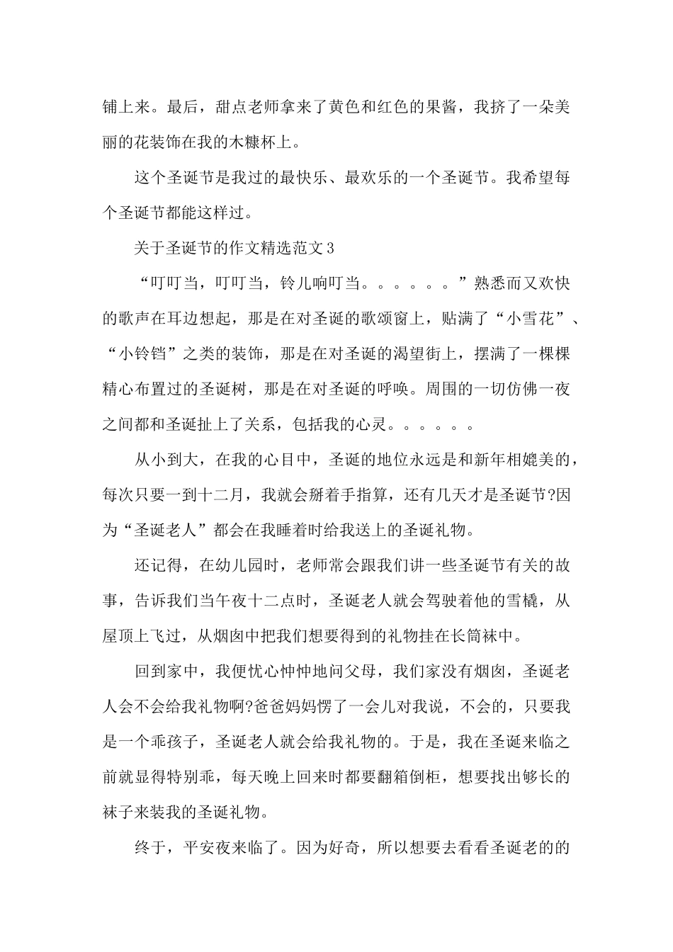 关于圣诞节的作文精选范文五篇_第3页