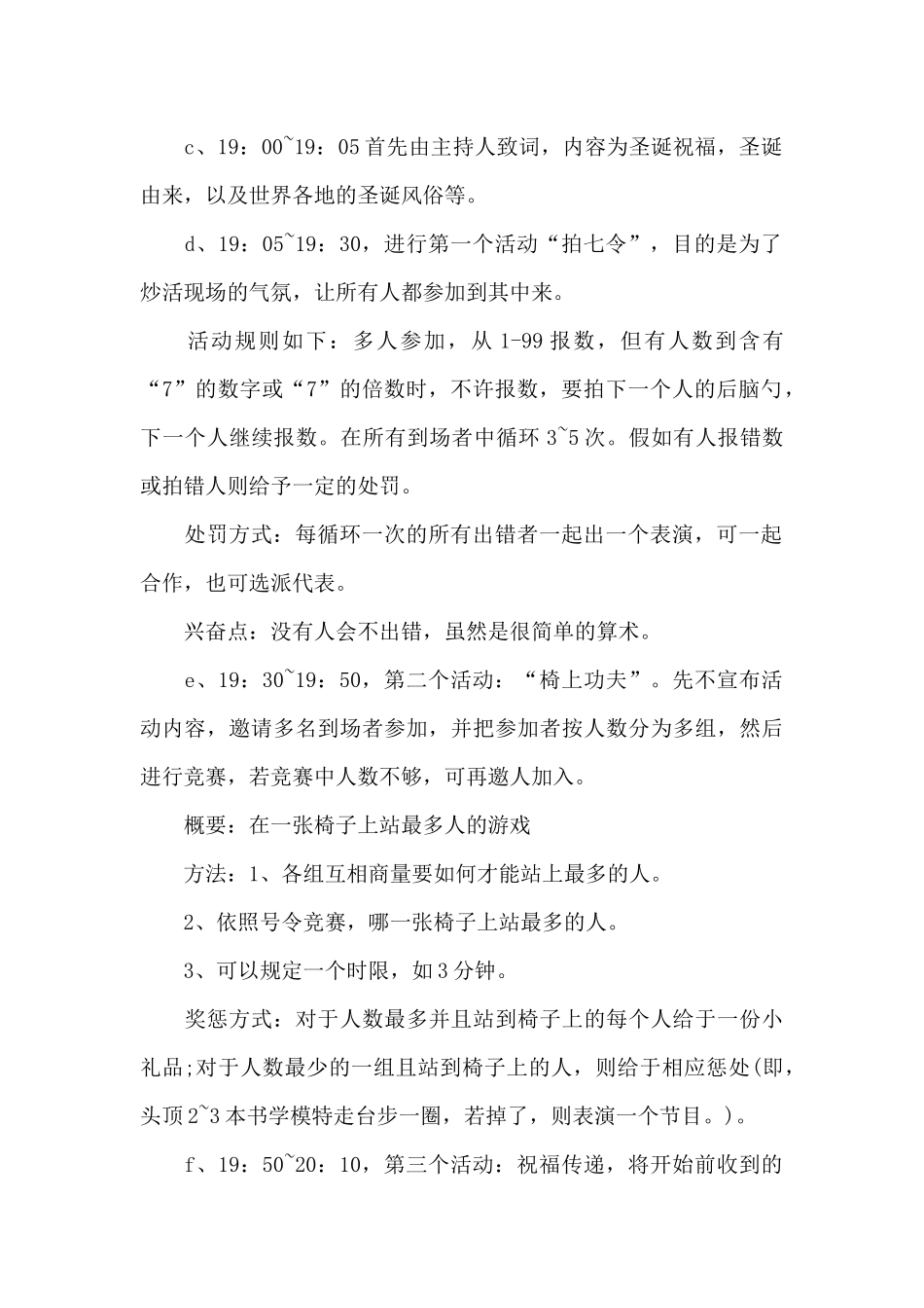 关于圣诞节方案范文_第2页