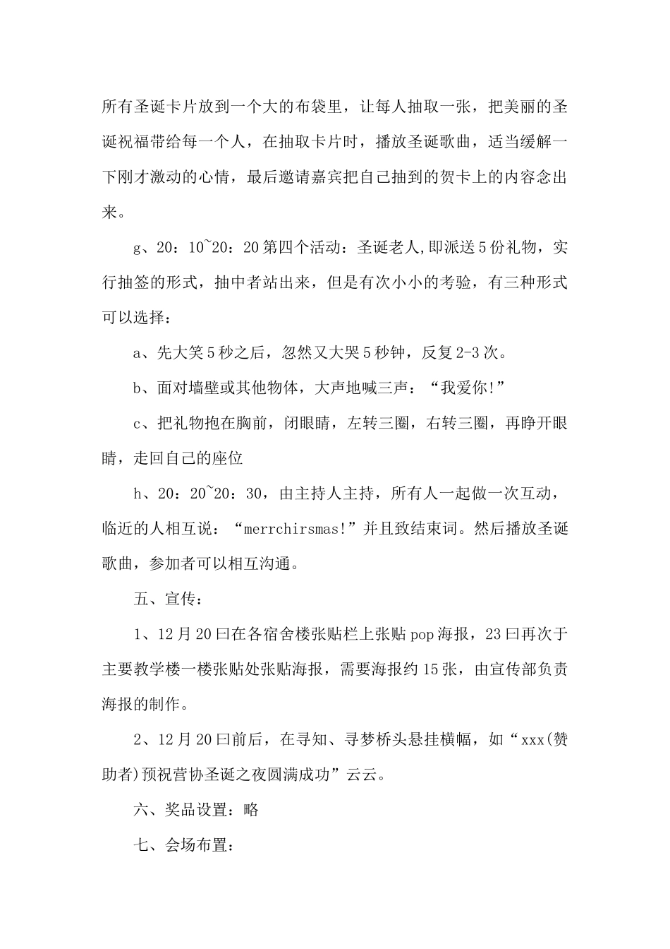 关于圣诞节方案范文_第3页