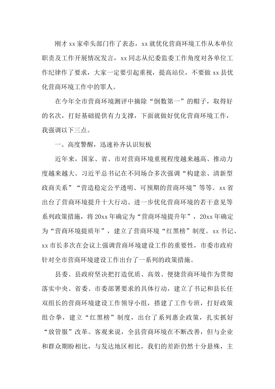 关于在党史学习教育巡回指导会议上的主持词_第2页