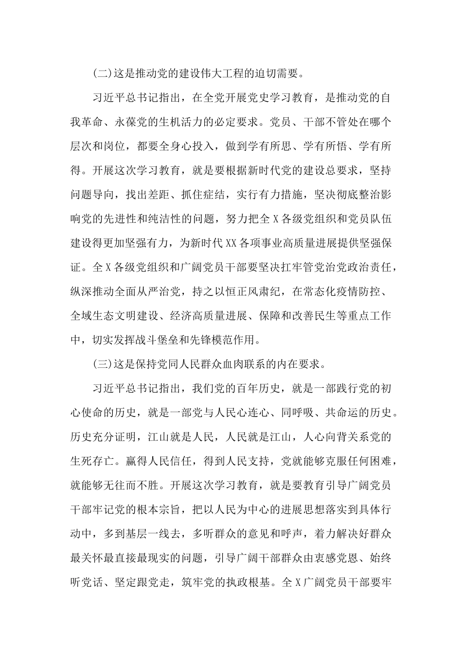 关于在党史学习教育动员会上的讲话材料_第3页