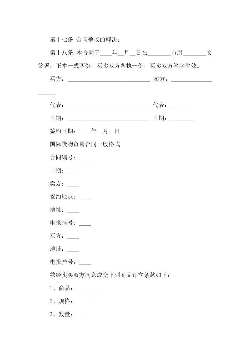 关于国际贸易合同范文汇总五篇_第3页