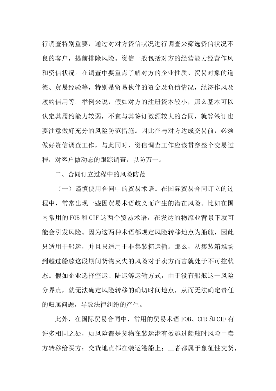 关于国际贸易合同范文合集5篇_第2页