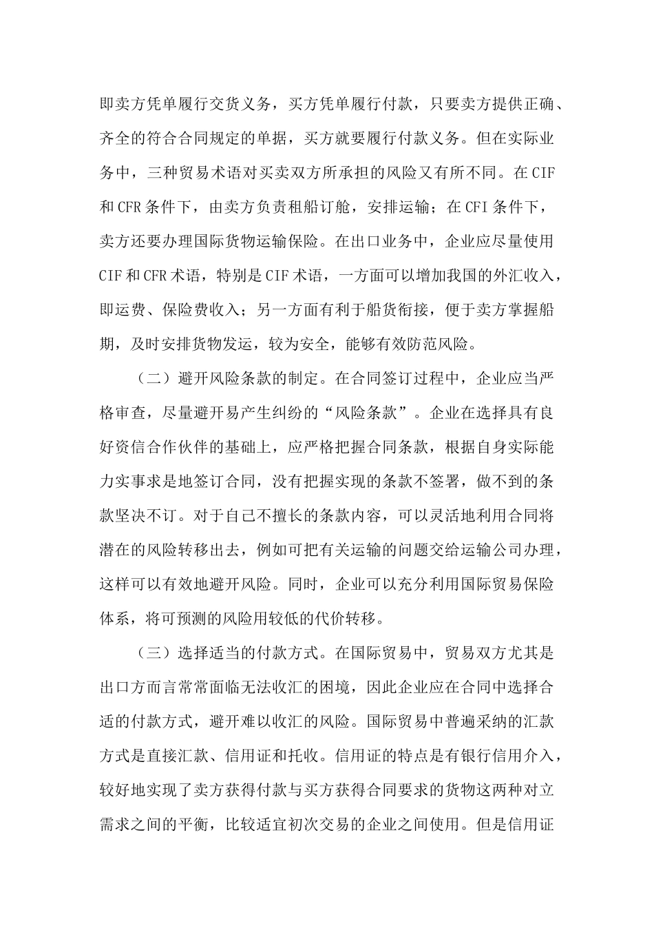 关于国际贸易合同范文合集5篇_第3页