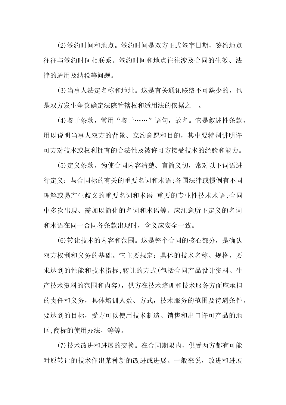 关于国际贸易合同范文汇总5篇_第2页