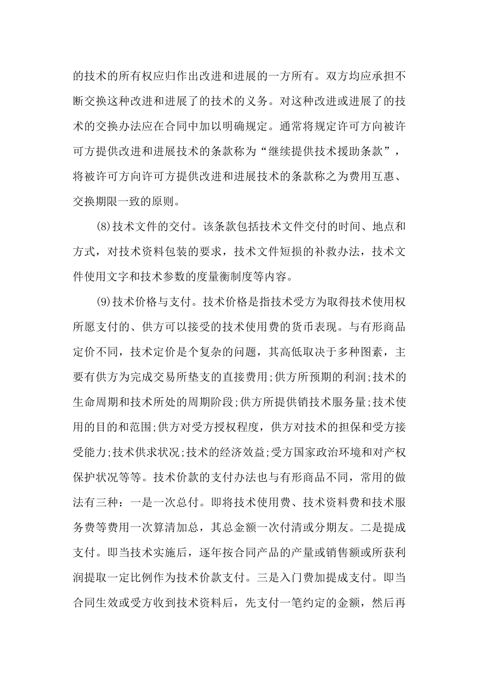 关于国际贸易合同范文汇总5篇_第3页