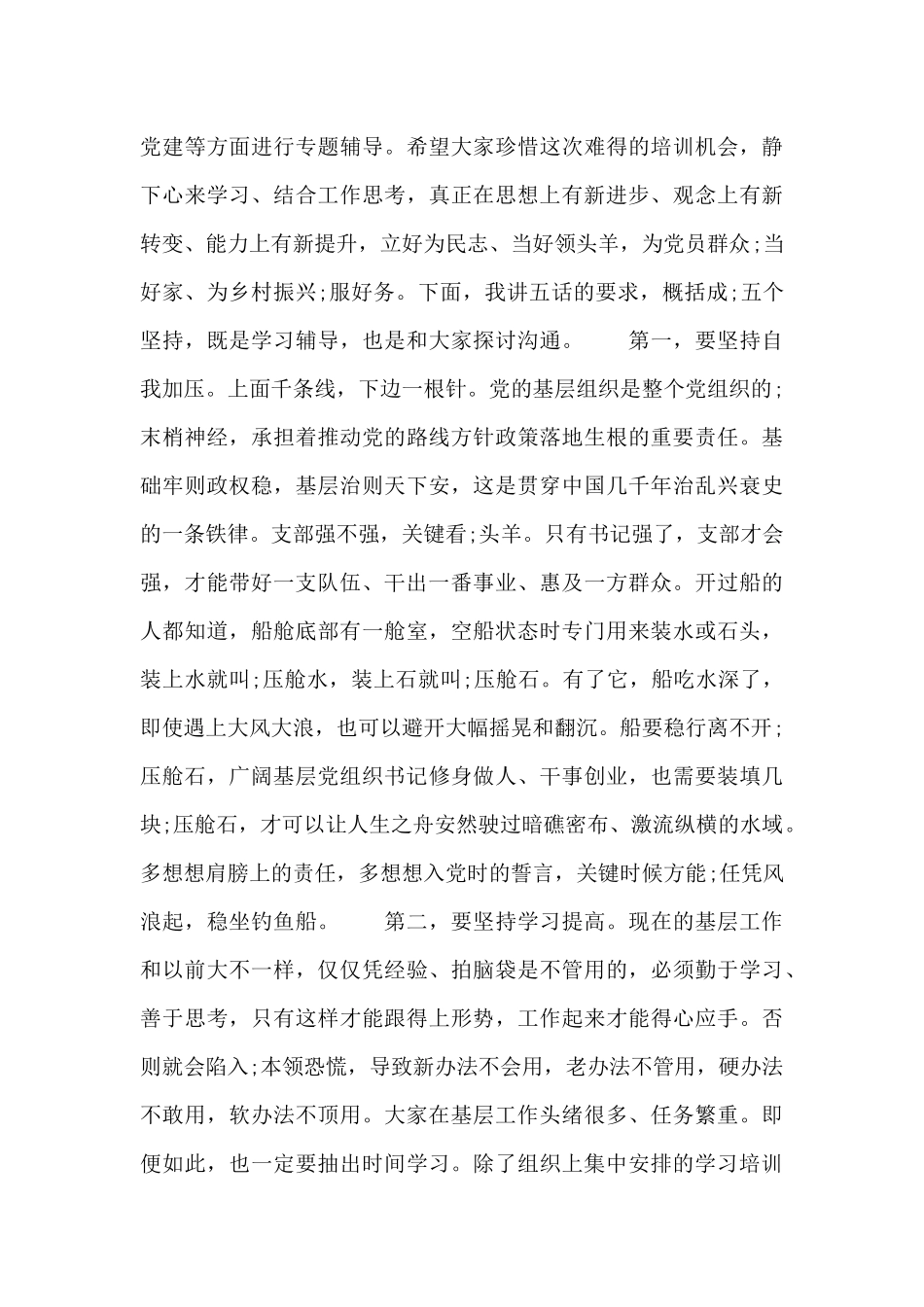 关于在全县农村党组织书记岗前培训班上的动员讲话_第2页