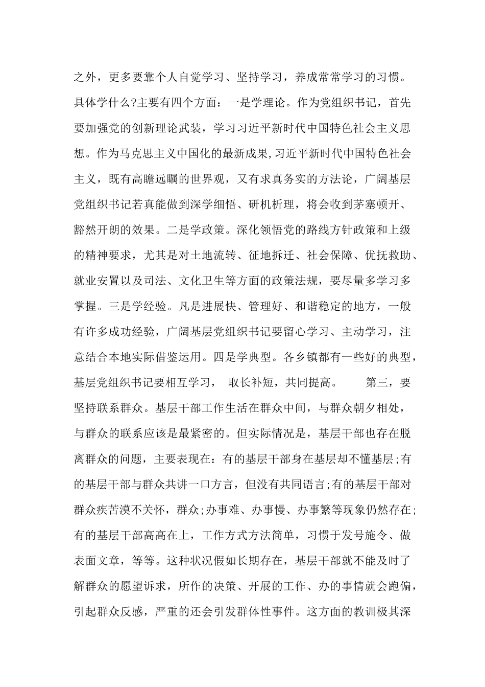 关于在全县农村党组织书记岗前培训班上的动员讲话_第3页