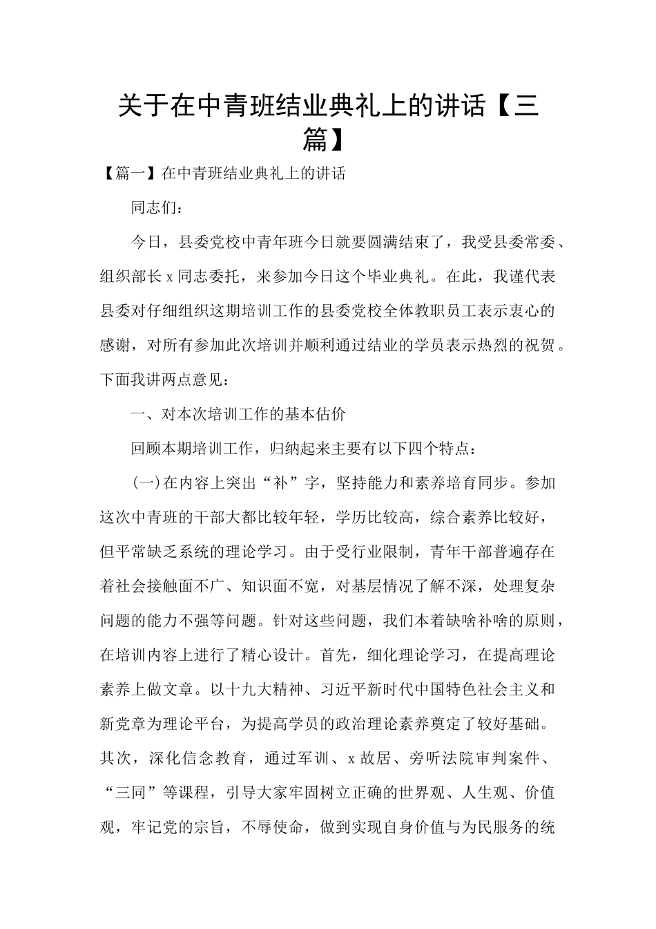 关于在中青班结业典礼上的讲话_第1页