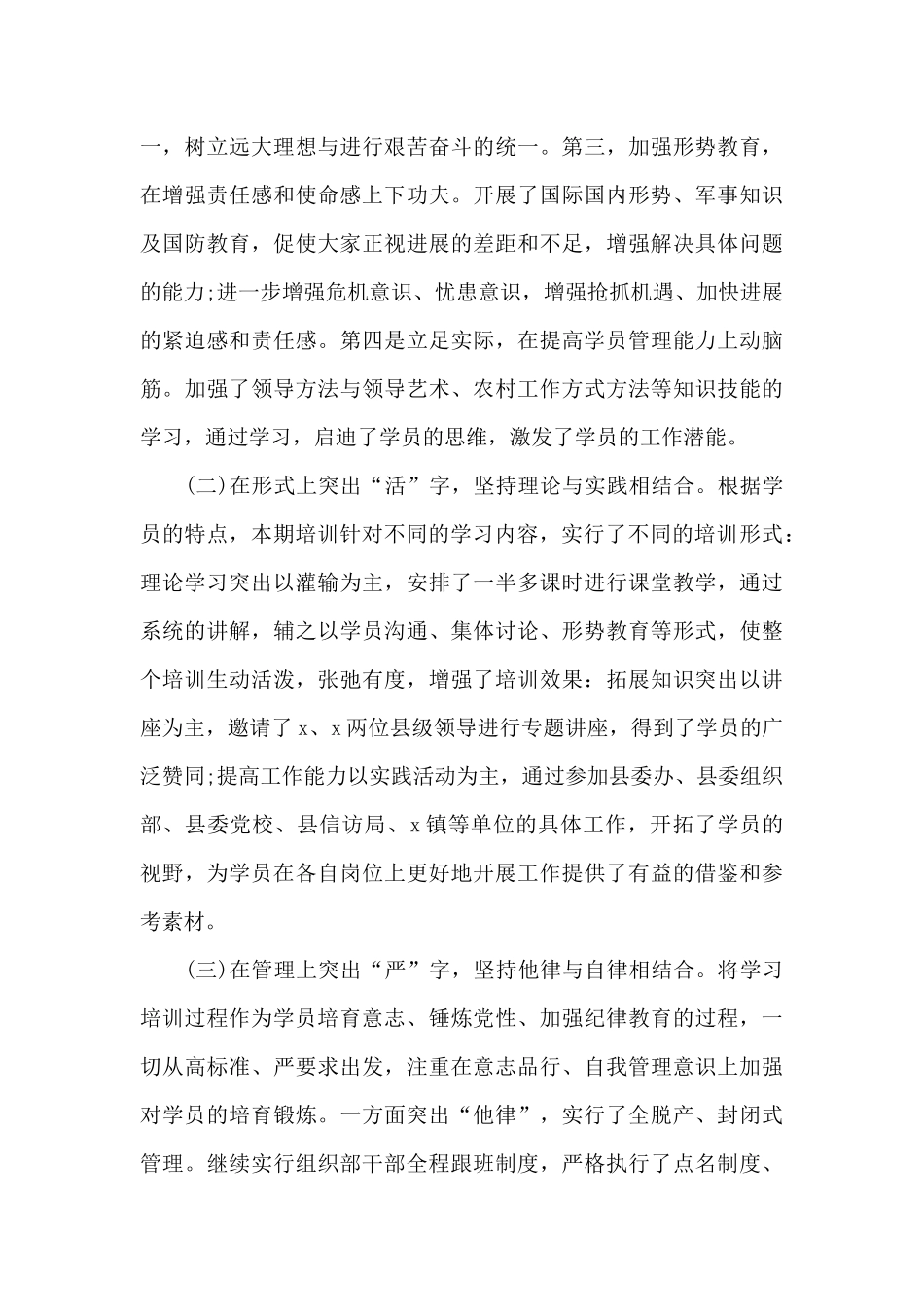 关于在中青班结业典礼上的讲话_第2页