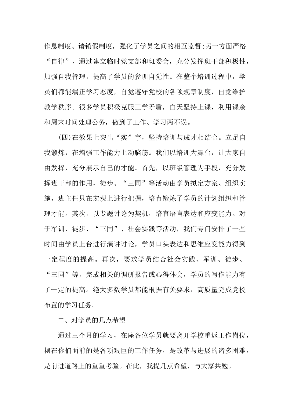 关于在中青班结业典礼上的讲话_第3页