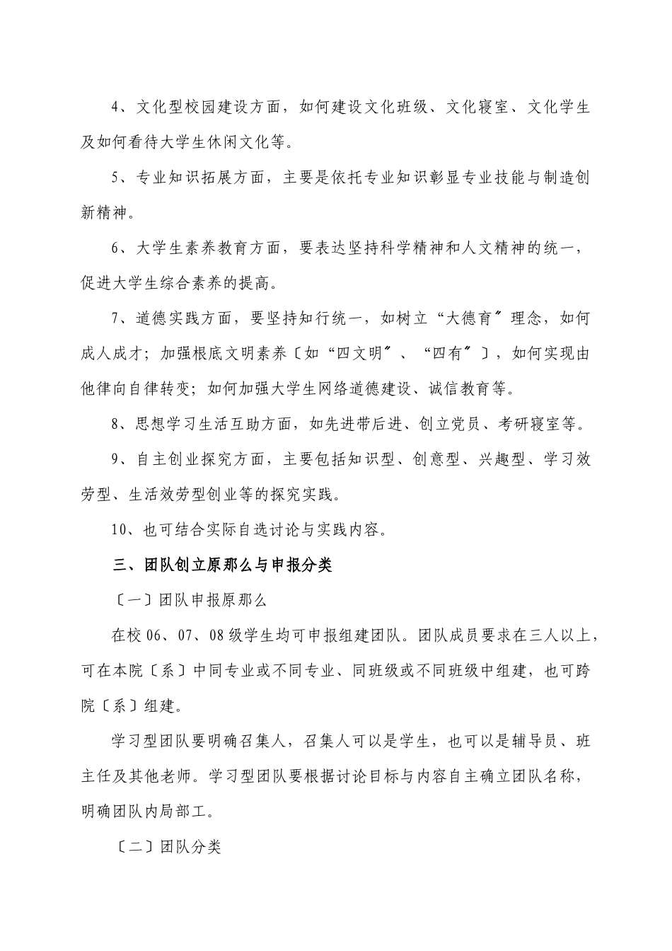 关于在全校大学生中开展学习型团队_第2页