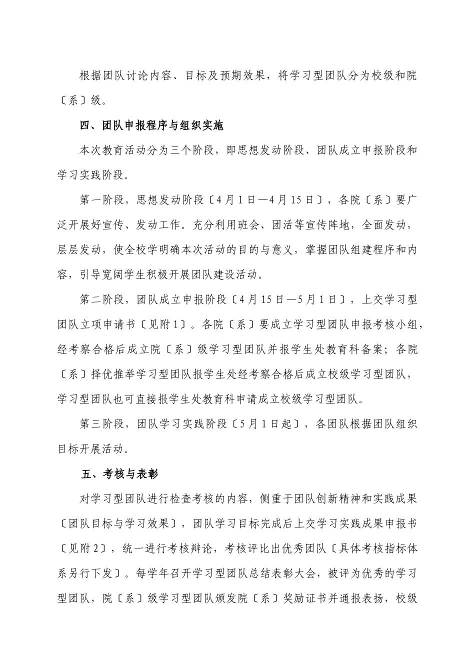 关于在全校大学生中开展学习型团队_第3页