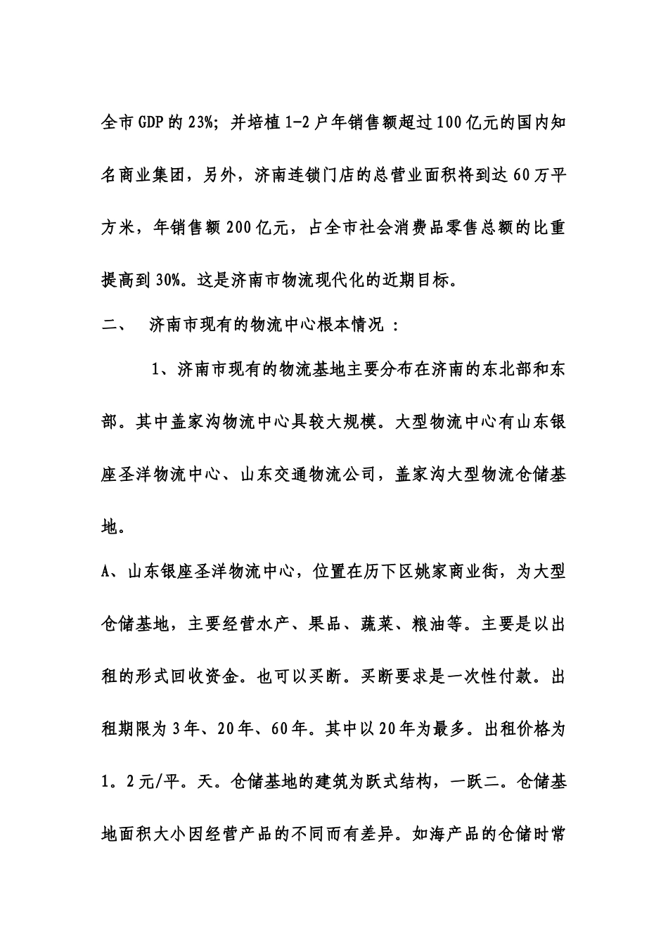 关于在凤凰城开发商业房地产暨物流中心的方案_第2页