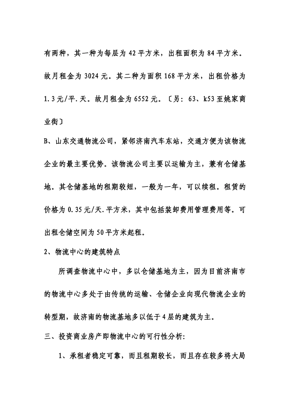 关于在凤凰城开发商业房地产暨物流中心的方案_第3页