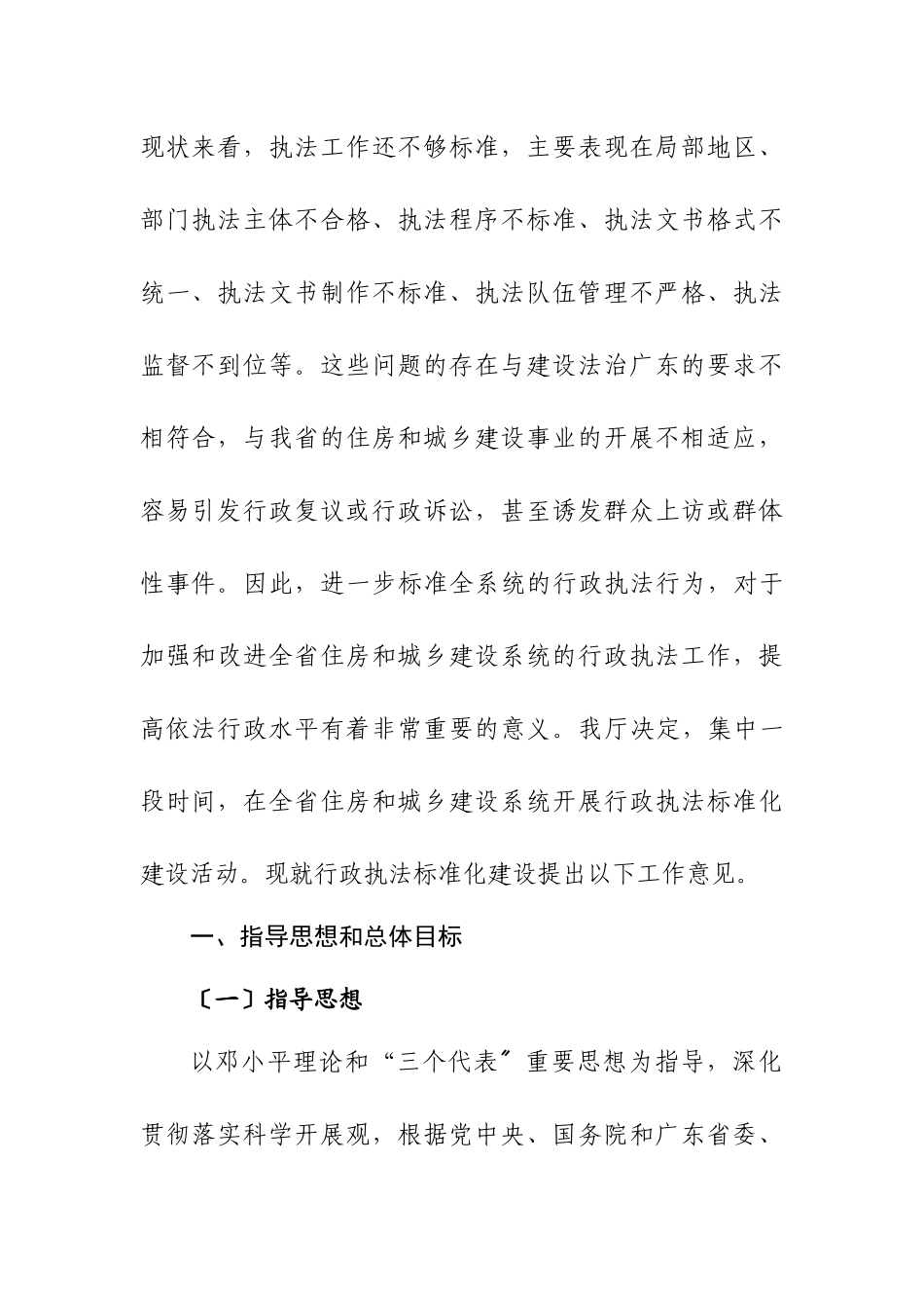 关于在全省住房和城乡建设系统开展行政执法规范化建设工作的意见_第2页