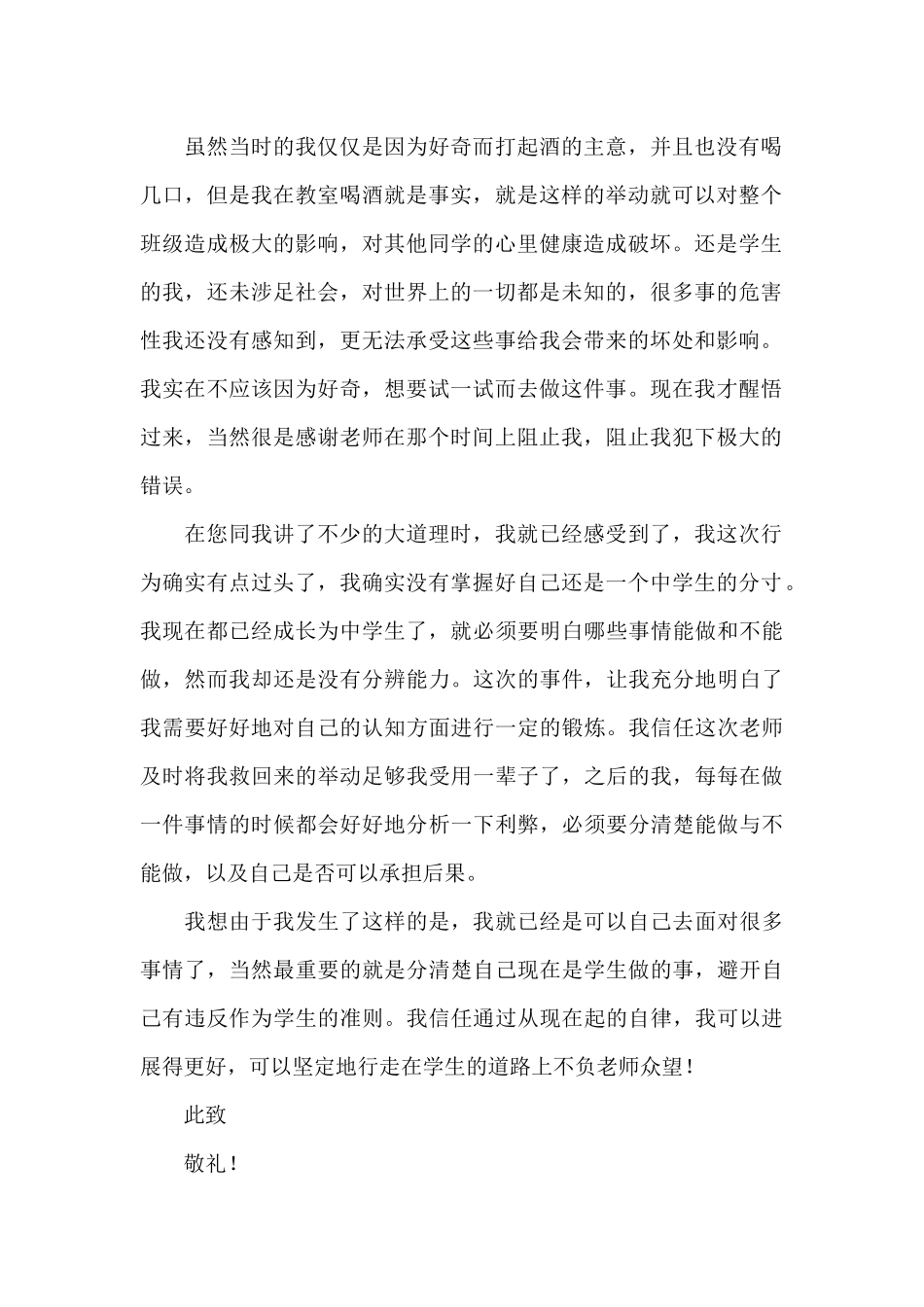 关于在学校喝酒的检讨书2024_第2页