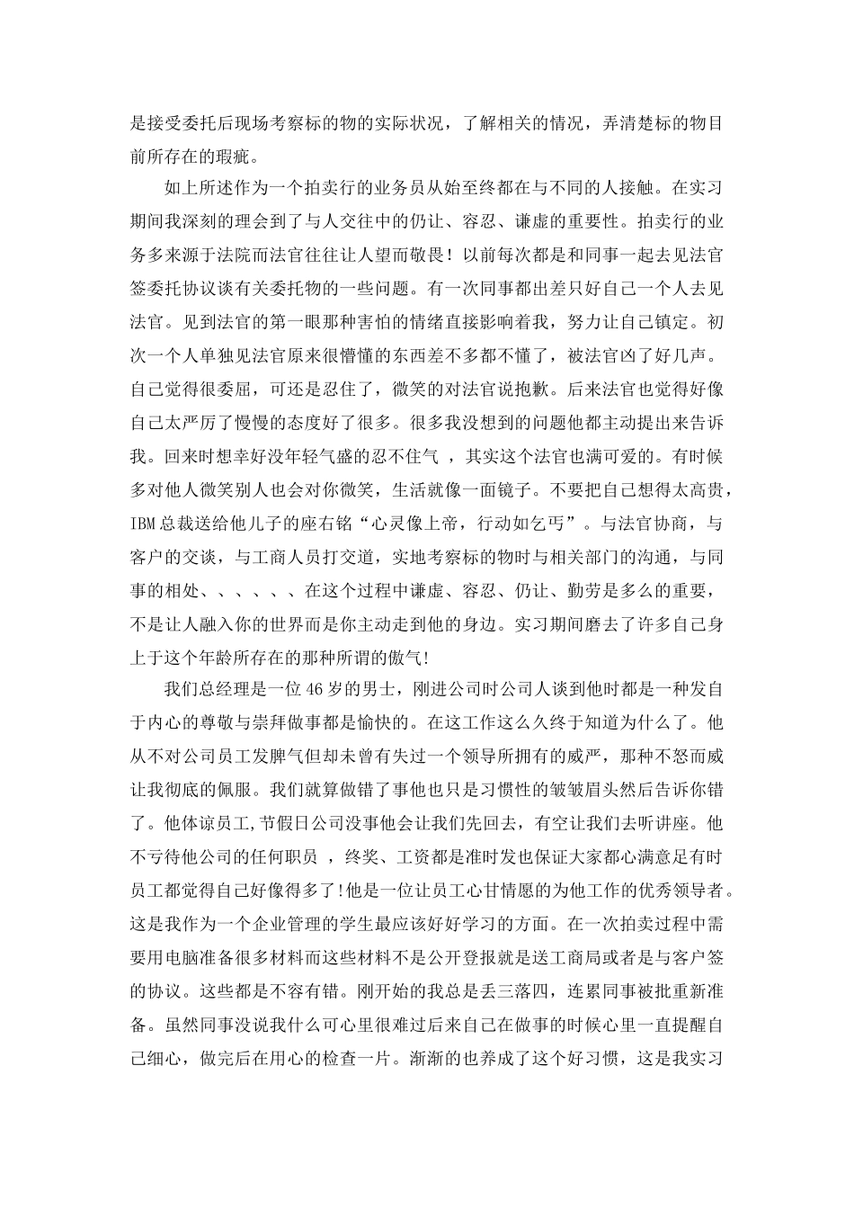 关于在拍卖公司从事业务员的实习报告_第2页