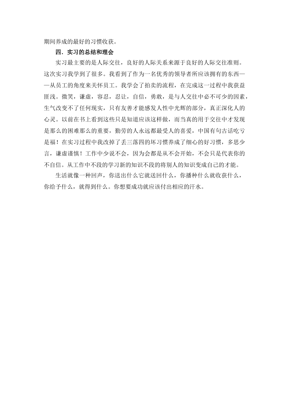 关于在拍卖公司从事业务员的实习报告_第3页