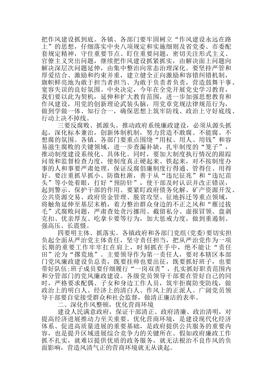 关于在政府系统廉政工作会议上的讲话_第2页