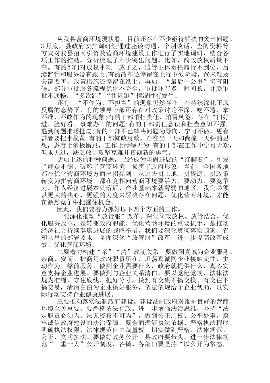 关于在政府系统廉政工作会议上的讲话_第3页