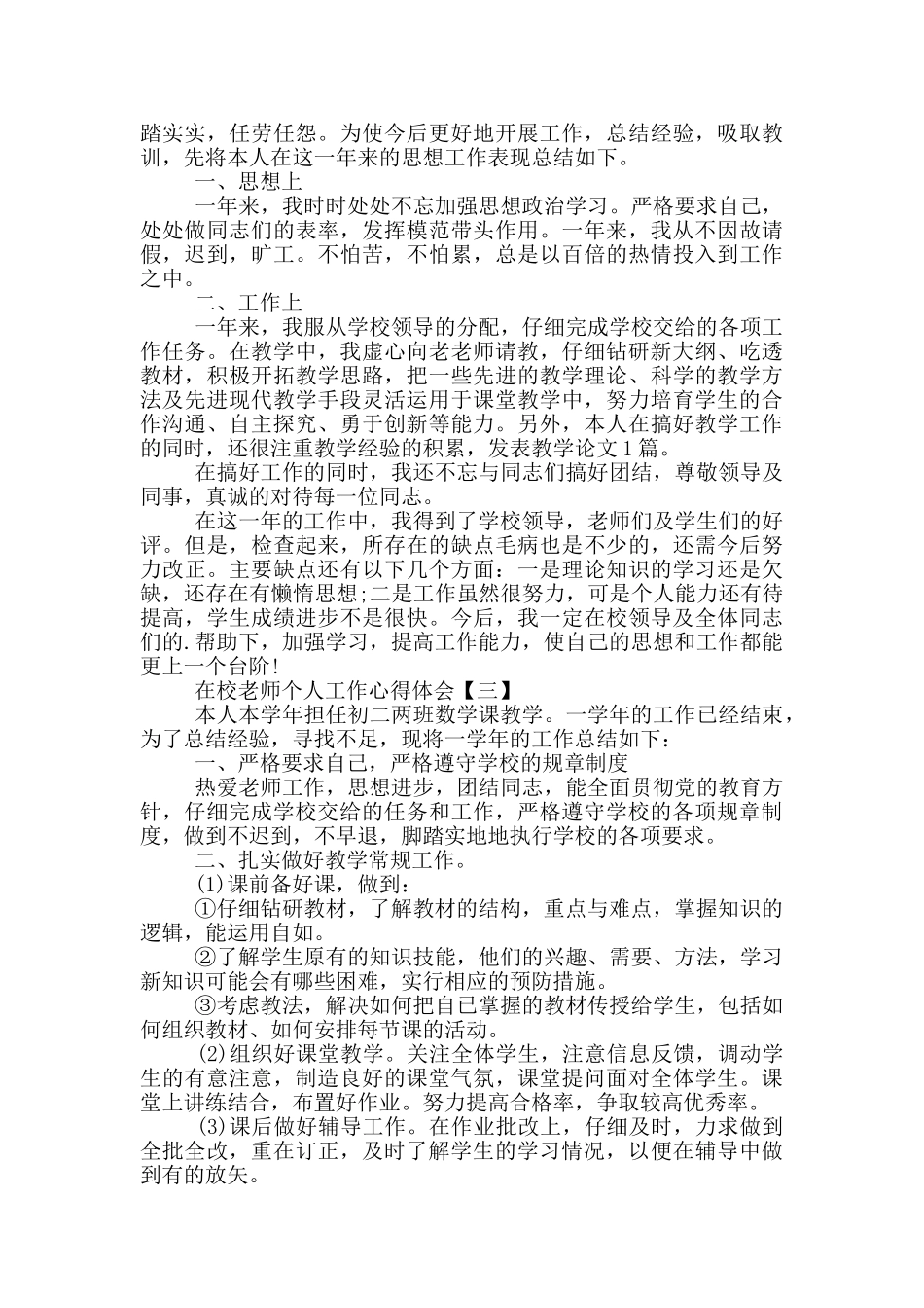 关于在校老师个人工作心得体会5篇_第2页
