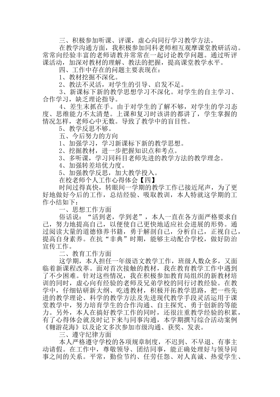 关于在校老师个人工作心得体会5篇_第3页