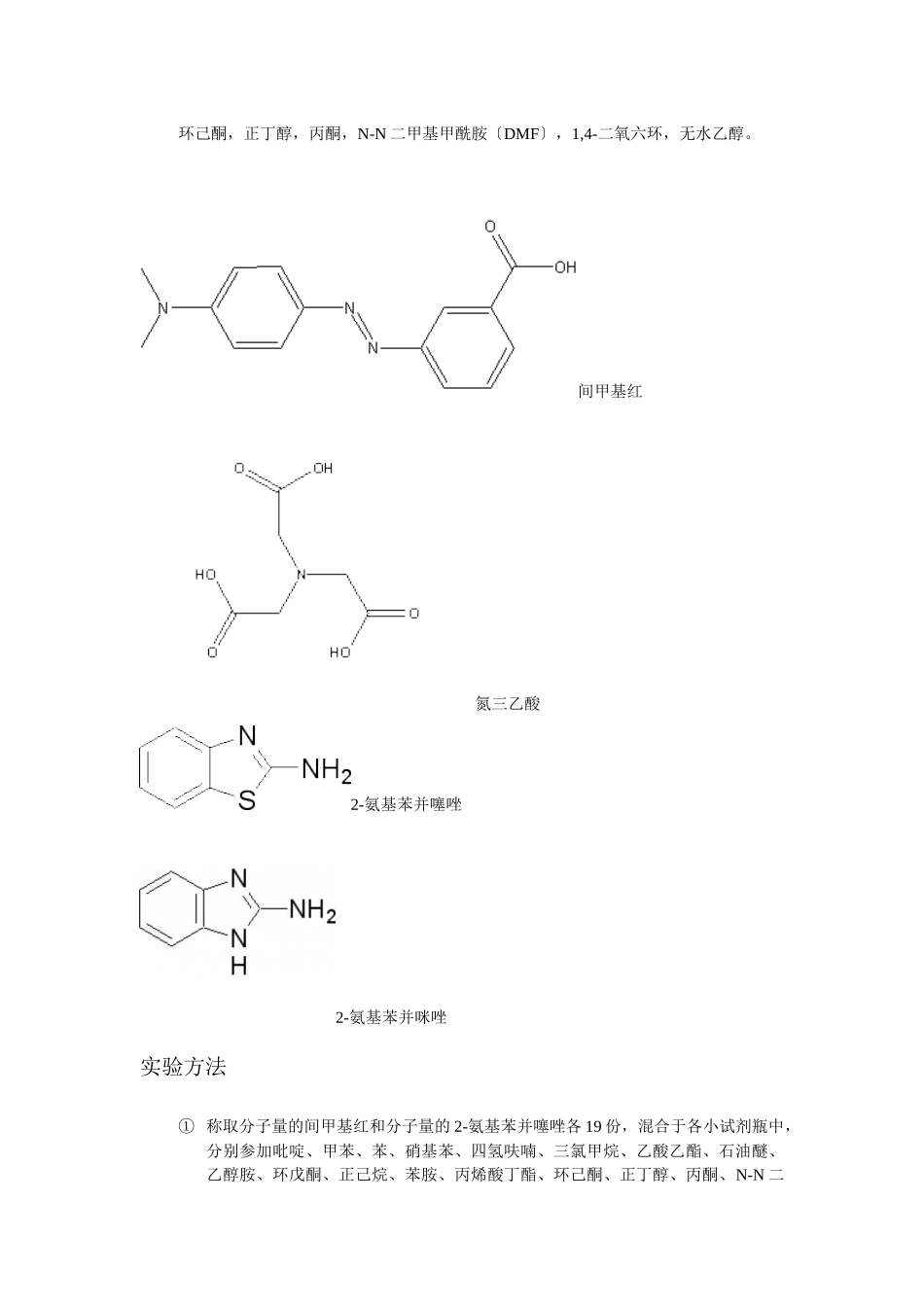 关于在有机溶剂作用下能否凝胶化的研究_第3页