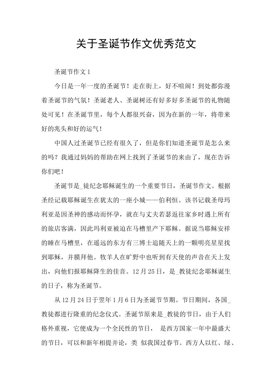 关于圣诞节作文优秀范文_第1页