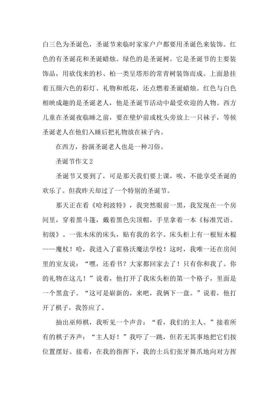 关于圣诞节作文优秀范文_第2页