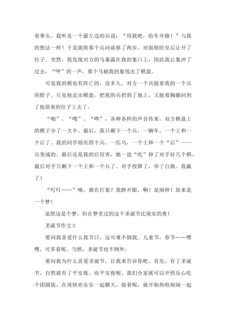 关于圣诞节作文优秀范文_第3页